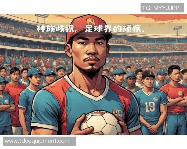 足球明星遭遇种族歧视事件引发社会广泛关注与讨论的现象分析